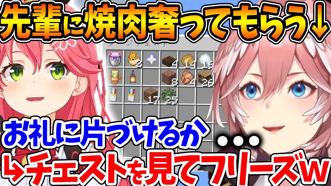 みこちに焼肉を奢ってもらったお礼にチェストを綺麗にしようとした結果...【ホロライブ/切り抜き/VTuber/ 鷹嶺ルイ / さくらみこ 】