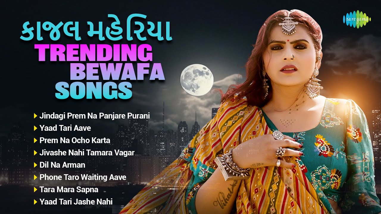 Kajal Maheriya Trending Bewafa Songs | Tara Mara Sapna | Yaad Tari Jashe Nahi | ગુજરાતી ગીતો