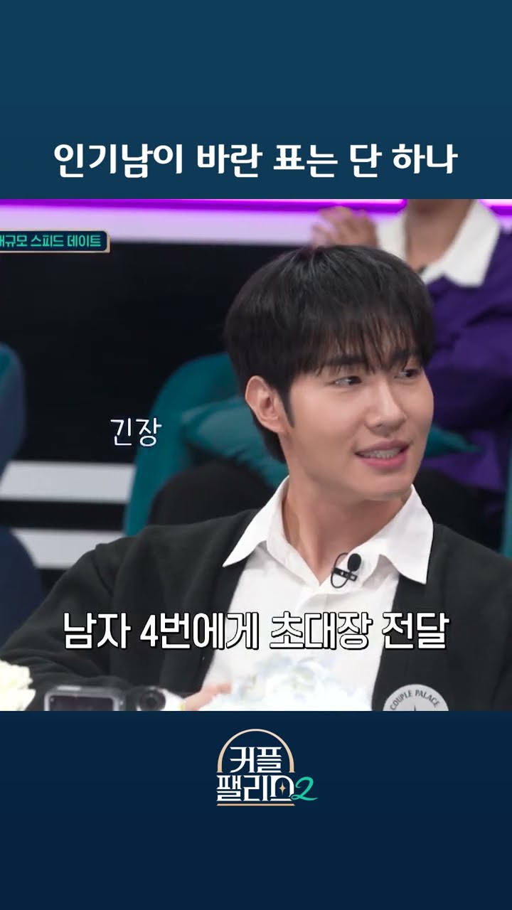 It's you [Couple Palace 2]