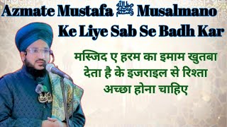 Azmat E Mustafa ﷺ | Hamari Izzat Mustafa ﷺ  Se Hai | #freepalestian by SM WORLD Islamic 286 views 6 months ago 23 minutes