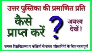 उततर पसतक परमणत परत कस परपत कर ? Rti Act 2005