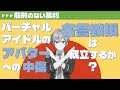 007:「アバターへの中傷で名誉棄損は成立するか?」のニュースで学ぶ、「判決を下す」「原告・被告」「陪審員」など裁判関連のボキャブラリー