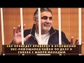 Верного человека вора в законе "Шакро Молодого" и Чайки ждут проблемы!