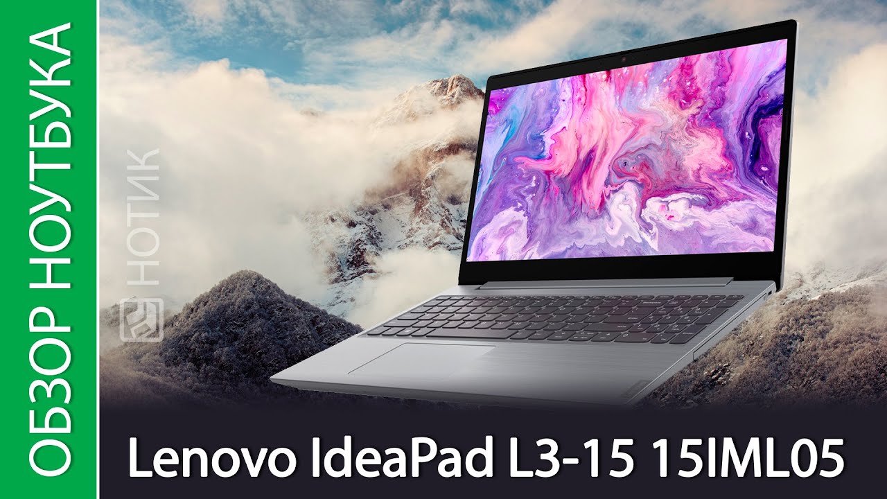 Обзор ноутбука Lenovo IdeaPad L3-15 15IML05 - эх, сюда бы экран получше ...