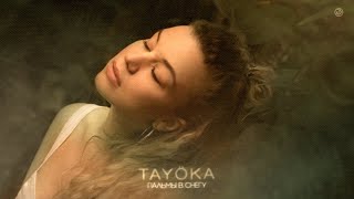TAYOKA - Пальмы в снегу [Official Audio]