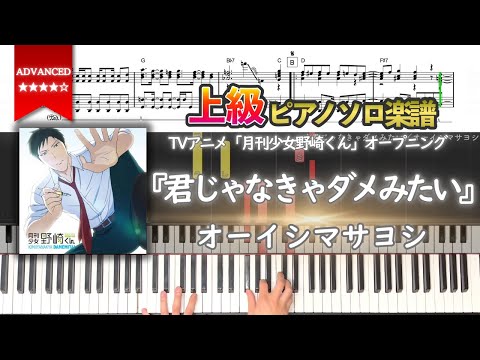 君じゃなきゃダメみたい - オーイシマサヨシ