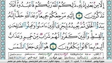 سورة يونس مكتوبة أحمد الطرابلسي