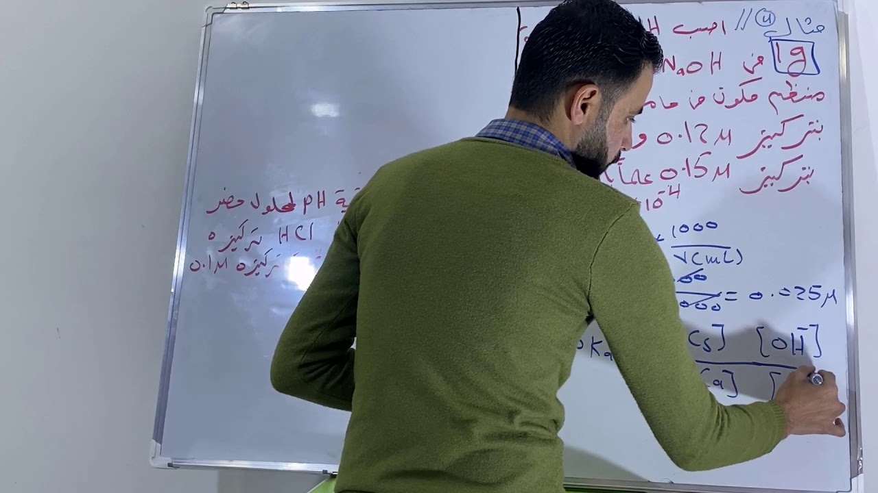 المحاضرة رقم 5 الجزء الثاني امثلة عن الايون المشترك + محلول بفر (المحلول المنظم)