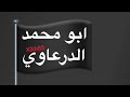 درعاوي معروف اسمو كل البشر ما تهمو حالات وتساب اغاني سورية حماس