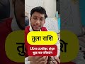 Tula Rashi Libra Horoscope May 2026 Changes