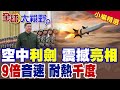 高超音速武器測試