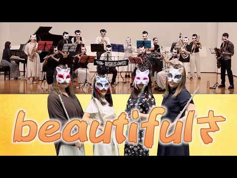 [beautifulさ]BiSH解散しちゃったけど全力で楽しく演奏した！！