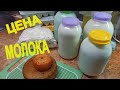 Собираю ЗАКАЗЫ для КЛИЕНТОВ! Цена на Молочную Продукцию/ МОЛОКО ТВОРОГ  СМЕТАНА МАСЛО СЫР СГУЩЁНКА!