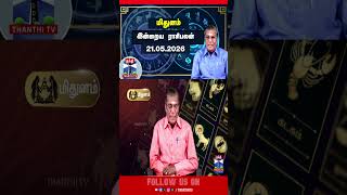 மிதுனம் | Mithunam || rasipalan || rasipalantoday || horoscope