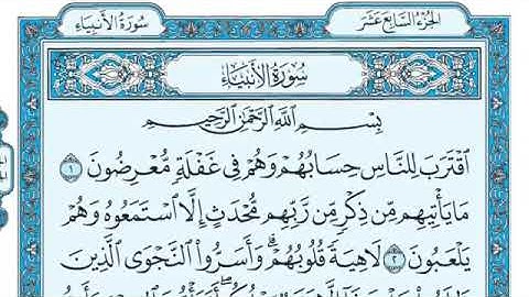 سورة الأنبياء مكتوبة كاملة للقارئ ماهر المعيقلي  Surah Al Anbiya   Maher Al Muaiqly