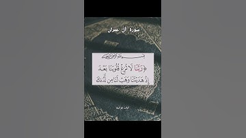سورة آل عمران #اكسبلور #تليگرام #youtube #فايسبوك #القرآن_الكريم #لايك #تيك_توك #كتب #دويتو #yasse