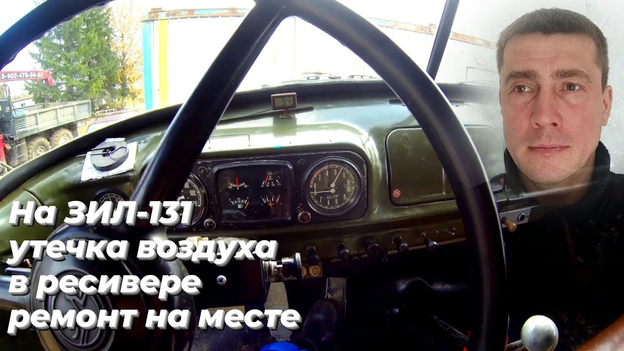 На зил 131 дизель резко упало давление воздуха. Ремонт ресивера на ...