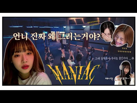 비비지 매니악 MANIAC 코멘터리 하는 귀염둥이...... (feat.차돌박이) [최유정/엄지]