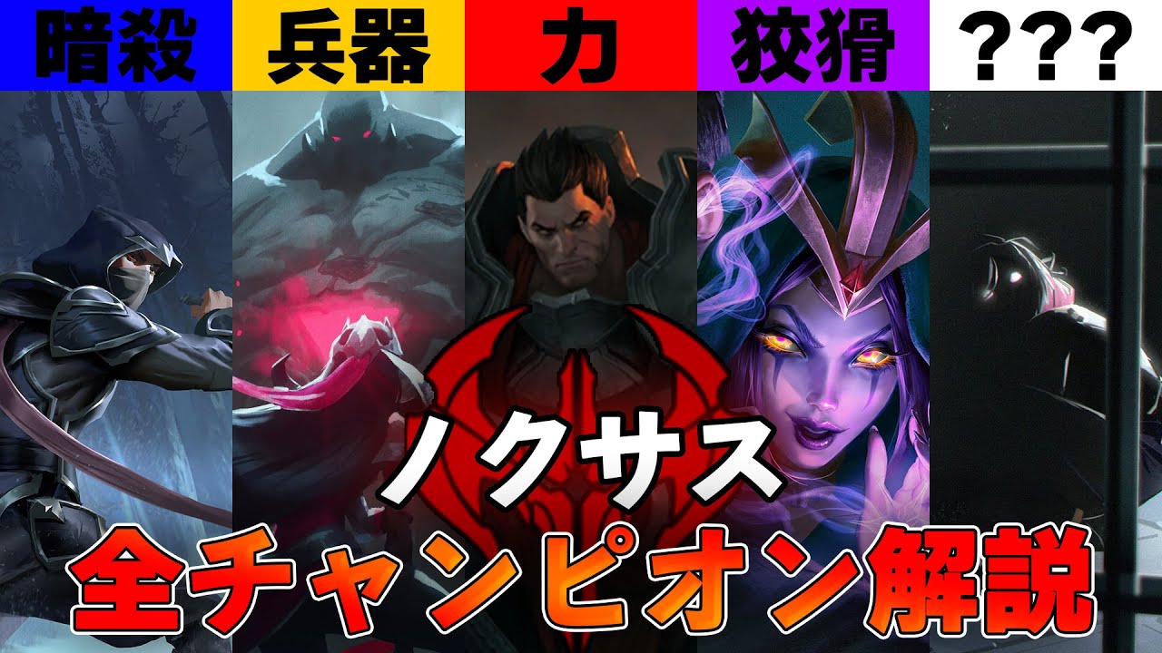 【LOL物語解説】何処にでも戦争を仕掛けるヤバイ国『ノクサス』のチャンピオン15体のストーリーを全員紹介します!!【League of Legends】