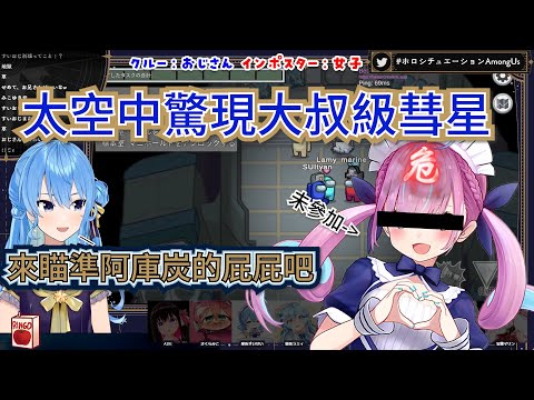 【Hololive/ 星街すいせい】大叔彗星在太空之中也不忘騷擾阿庫炭【中文字幕】