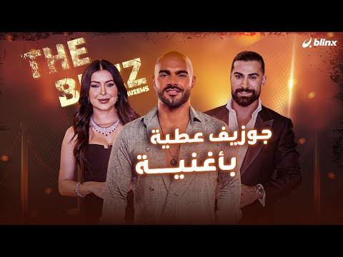 "تعب الشوق" و "موهوم".. لمين غناهم جوزيف عطية؟