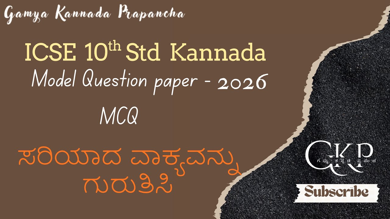 ICSE 10thstd Kannada model questionsMCQ2026 ಸರಿಯಾದ ವಾಕ್ಯವನ್ನು ಗುರುತಿಸಿಬಹು ಅಂಶ ಆಯ್ಕೆ ಪ್ರಶ್ನೆ ಉತ್ತರಗಳು