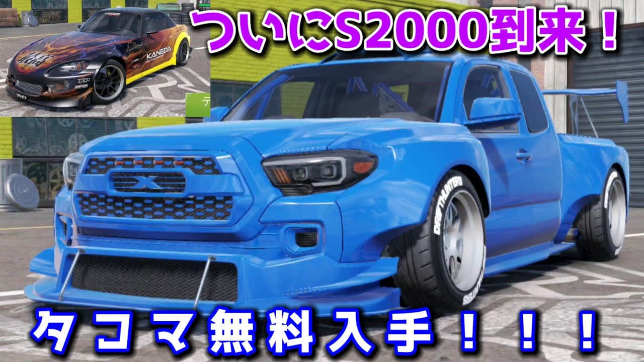 Update] It seems the S2000 has finally been added!?!!!?!!?? This