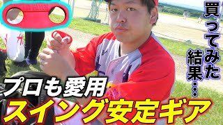 【HIT PATCH】プロ野球選手も愛用中！今話題のヒットパッチを使ってみた結果…