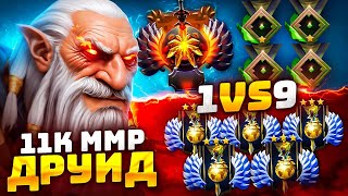 ТОП 1 ЛОН ДРУИД с РЕКРУТАМИ в КОМАНДЕ vs 5К СТАКА 😱 (ft. aquazore)