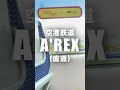 【韓国旅行】コレ知ってる?A’REX(直通)のトイレの表示#shorts
