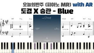 도겸X승관 (SEVENTEEN) 'Blue' 피아노 반주 with AR | piano sheet | cover | ピアノ楽譜 | 악보 | 반주법 | 코드 카피