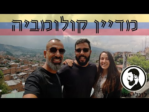 וִידֵאוֹ: סן אנדרס, קולומביה - טיפים לחופשה