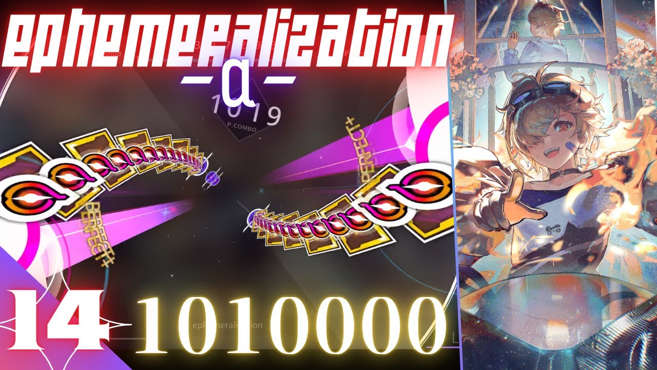 【旋グ裂ク异世奏】эфемерализация (α)【Ротаено】