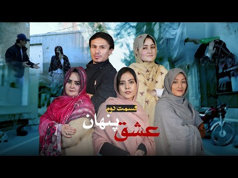 قسمت دوم فیلم جدید هزارگی عشق پنهان    2