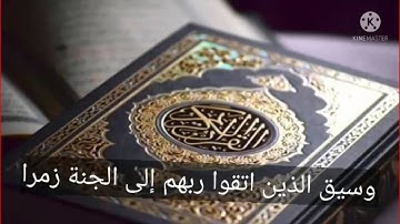 أواخر سورة الزمر