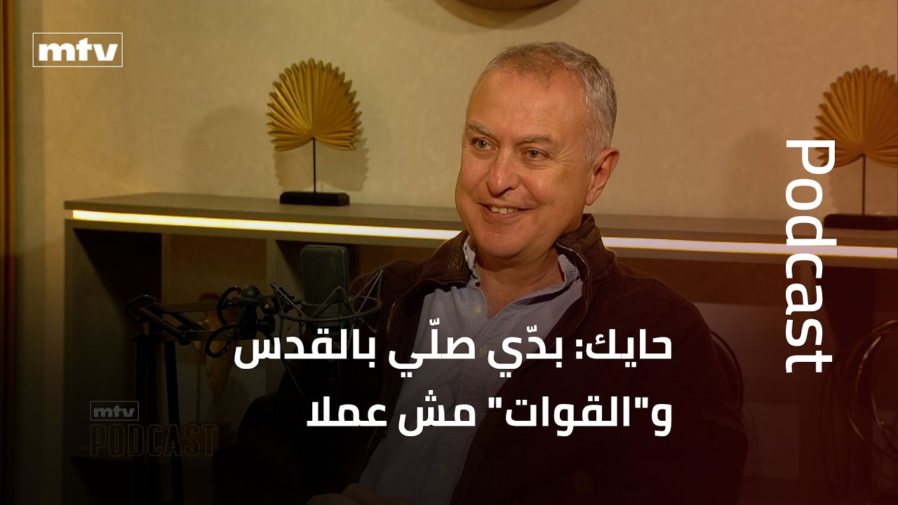 حايك: بدّي صلّي بالقدس و