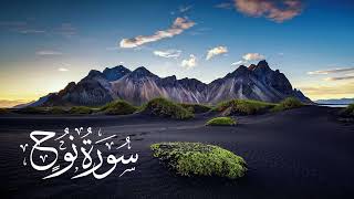 سورة نوح - تلاوة الشيخ محمد محمود الطبلاوى