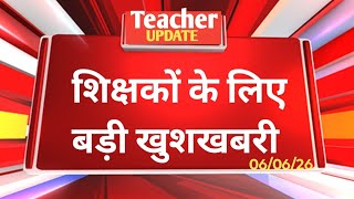 Good news for teachers | Niyojit teacher salary good update