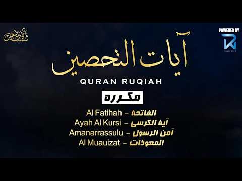 آيات التحصين و الرقية الشرعية آية الكرسي أواخر البقرة المعوّذات Quran Powerful Ruqiah