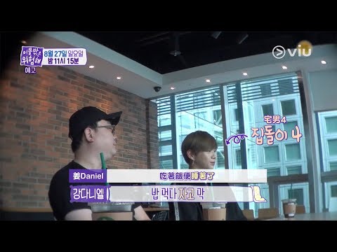 《被子外面很危險》 （이불 밖은 위험해）預告#2 | Viu 緊貼韓國，獨家追播！