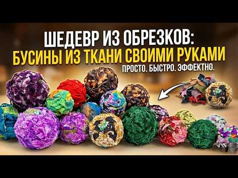 Beads made from fabric using the "crinkle" method