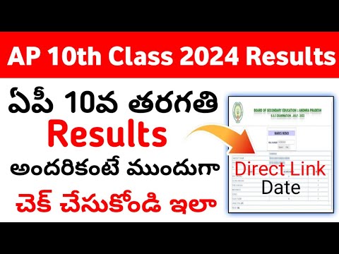 AP 10th results 2024 date &amp; Link | How to check  AP 10th Results 2024 | ap 10th class results 2024