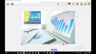 آلية التعامل بالعملات الأجنبية وحساب فرق العملة في برنامج البيان للمحاسبة والمستودعات screenshot 4