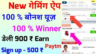 new gaming earning app 2020 | new fantasy app 2020 | my11circle app se paise kaise kamaye | my11circ screenshot 4