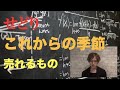 【せどり】これからの季節売れる商品のリサーチ方法（楽天でのリサーチ方法と、電脳せどり、店舗せどりで使える仕入れ方）