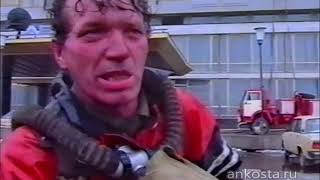 Пожар в гостинице Ленинград 1991