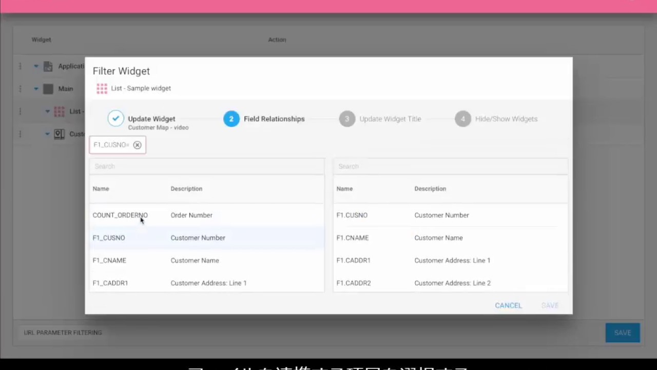 Update 列クリックをトリガーとして地図を表示(Valence App Builder)