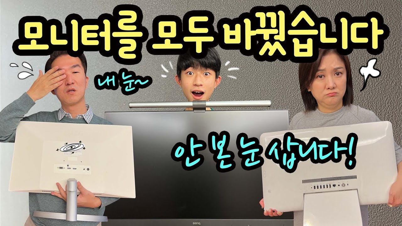 안 본 눈 삽니다!!! 집에 있는 모니터를 모두 바꿨어요 (크리스마스 선물? 졸업 선물?) 마이린 TV