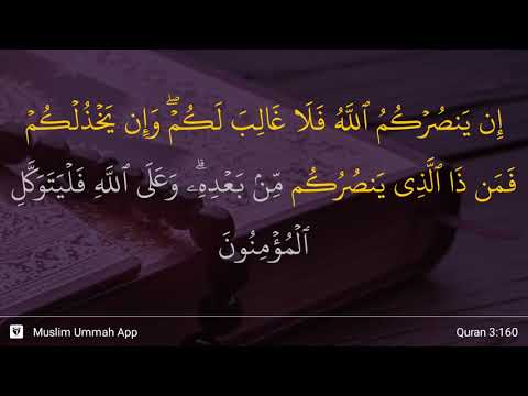 Al-'Imran ayat 160