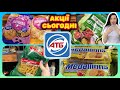 Акції в АТБ на продукти акції знижки акція атб